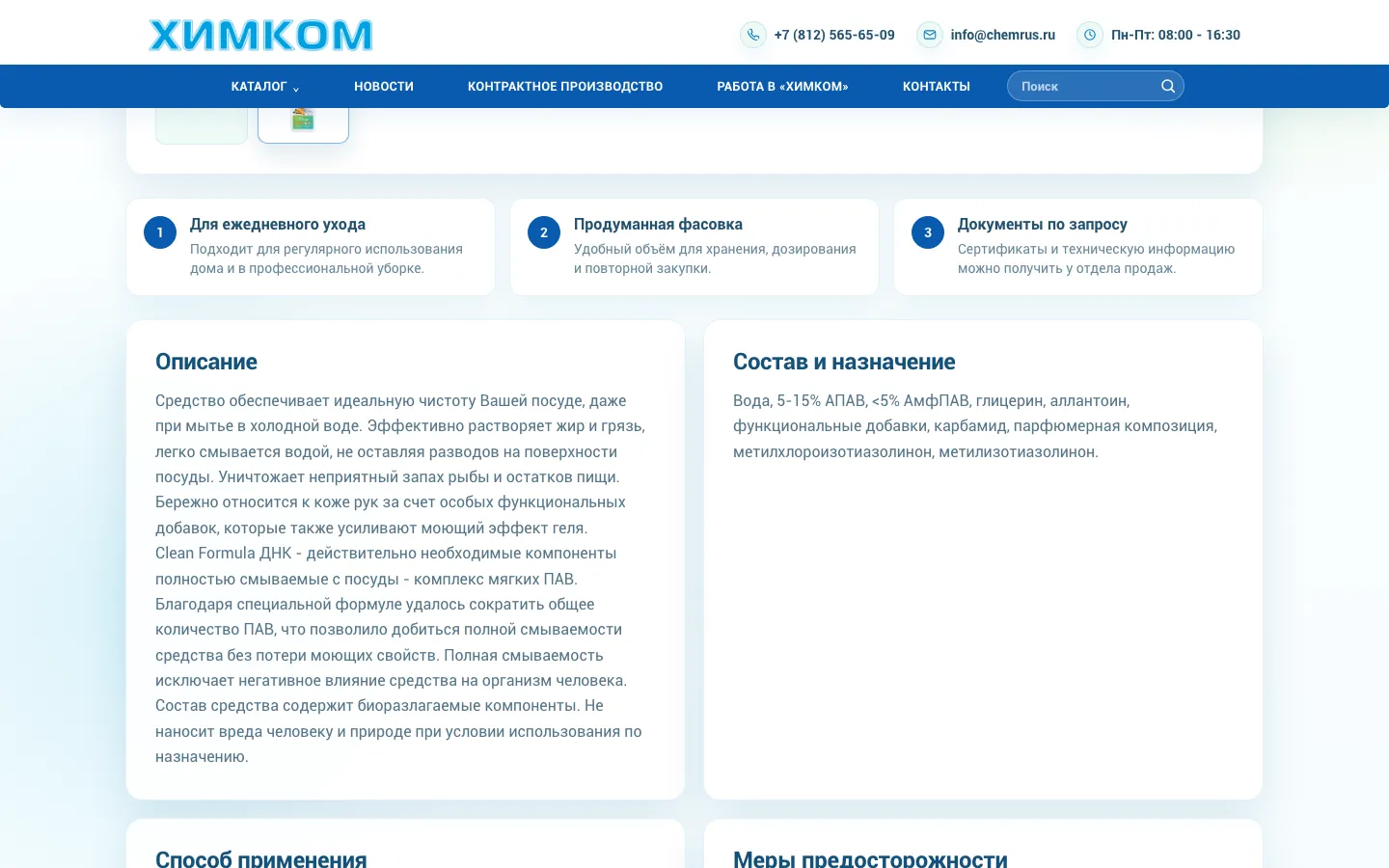 Нижняя часть карточки HIM-KOM: блоки описания, состава и применения товара